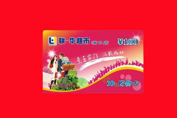 蓬莱区回收购物卡